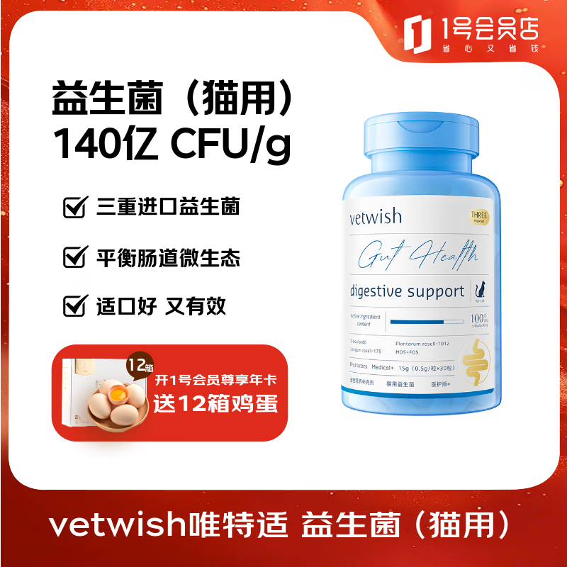VETWISH唯特适布拉迪酵母益生菌猫咪幼猫软便拉稀宠物专用15g营养补充剂