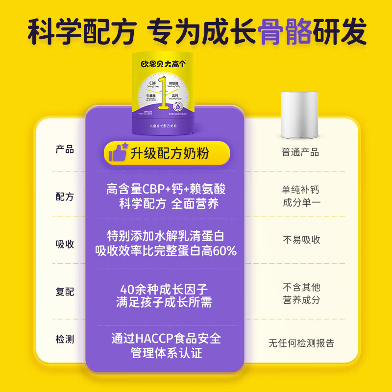 欧恩贝大高个奶粉儿童成长赖氨酸牛脾肽学生3岁以上4段600g*2罐装 600g*2罐