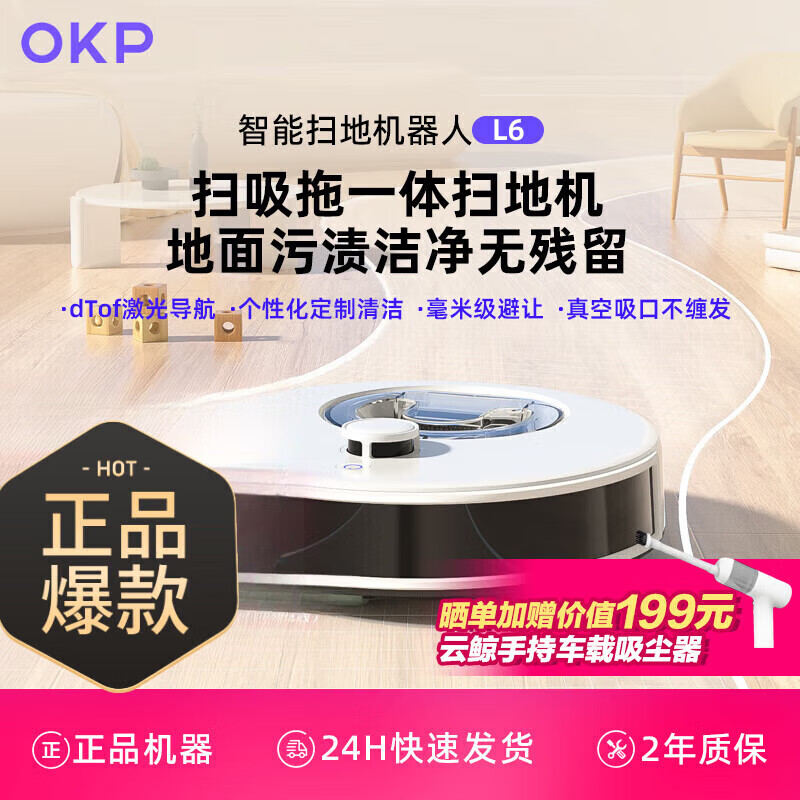 OKP智能扫地机器人扫吸拖地三合一体机全自动家用