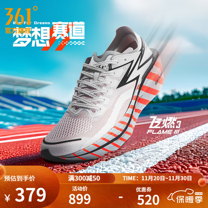361°运动鞋男鞋【飞燃3】马拉松跑步鞋全掌碳板竞速训练跑鞋 梦想赛道 42
