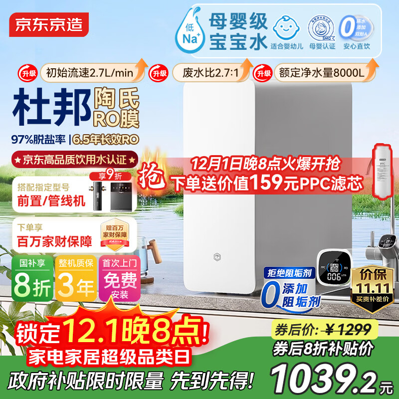 京东京造净水器家用净水机0阻垢剂灵犀800GPro2.0 低钠宝宝水 陶氏RO反渗透母婴厨下直饮机净饮机国家补贴