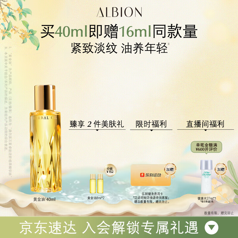 澳尔滨三重卓能活妍植萃精华油黄金油40ml以油养肤抗皱保湿奥尔滨