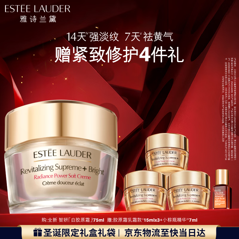 雅诗兰黛白胶原霜75ml美白淡斑抗皱护肤品套装化妆品礼盒七夕情人节礼物