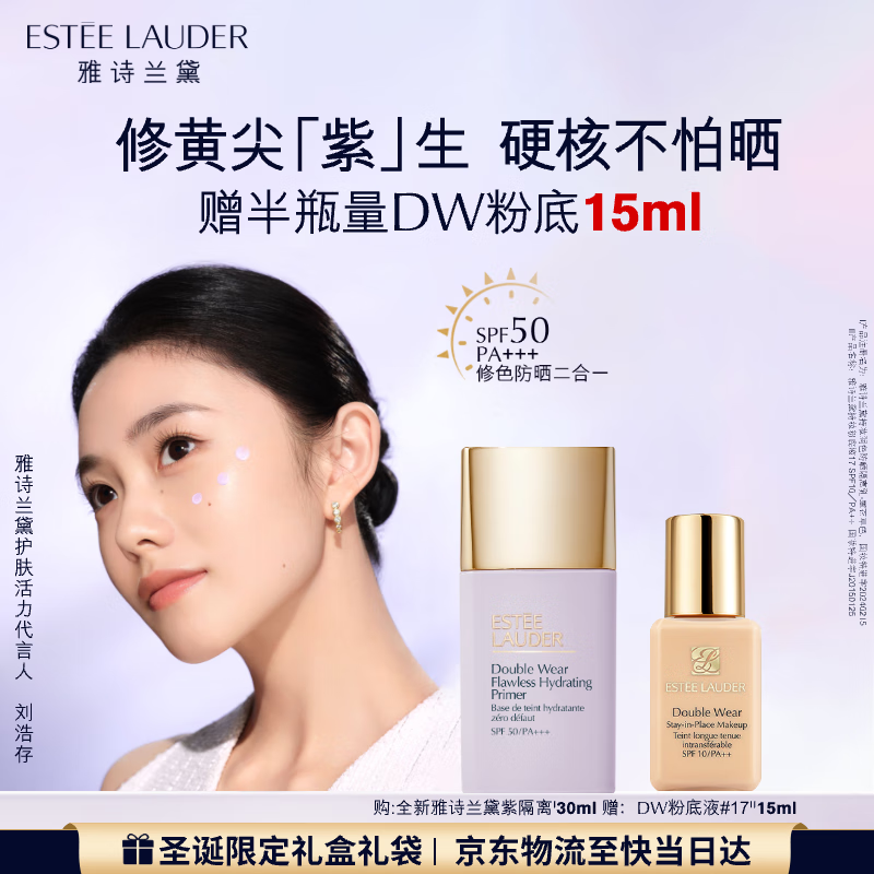 自营雅诗兰黛 DW紫隔离 30ml SPF50/PA 拍下到手420元 包邮 *赠dw粉底液#17*15ml - 线报酷
