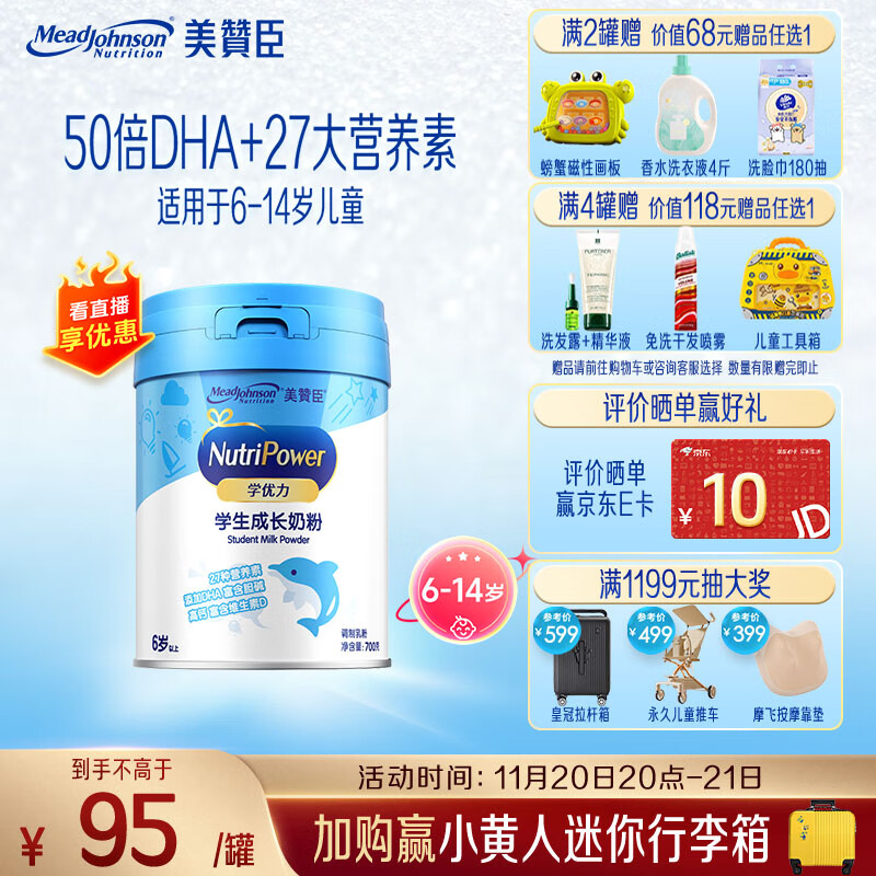 美赞臣学优力儿童成长奶粉 5段奶粉 700g 【50倍DHA 学习出众】