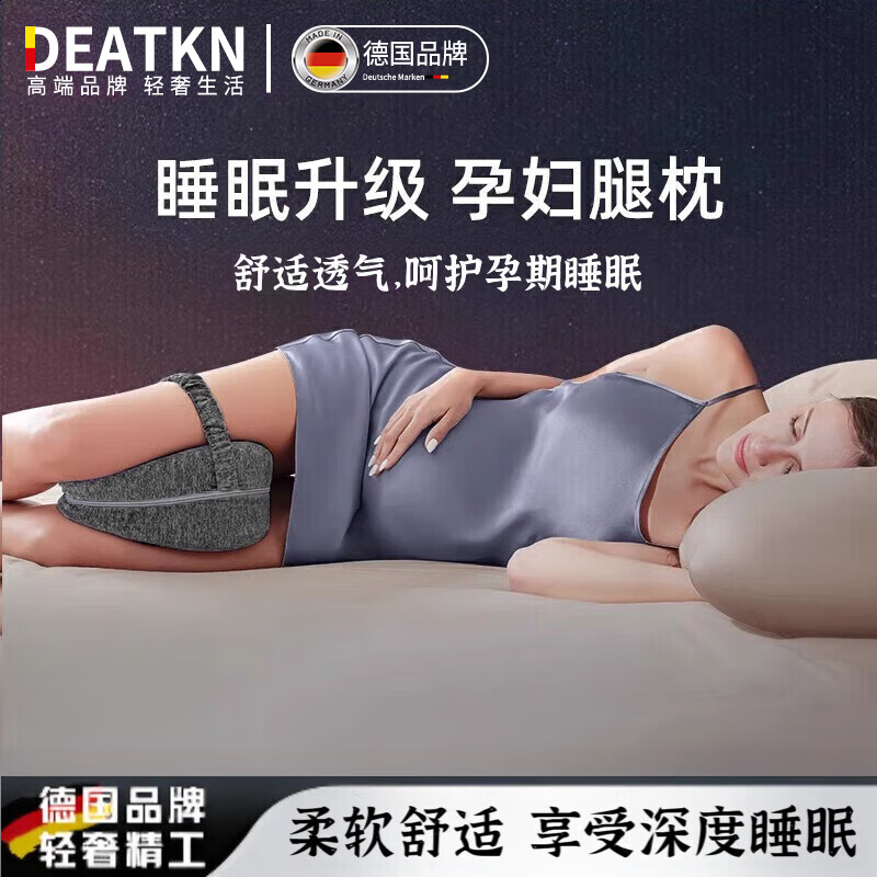 DEATKN德国夹腿侧睡神器抱枕睡觉垫腿枕孕妇腿部膝盖夹枕静脉曲张下肢垫 天湖蓝-升级款【缓解耻骨痛、腿部酸胀】