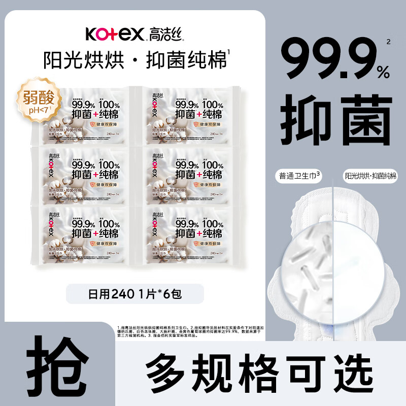 高洁丝卫生巾棉柔日夜用套装组合 