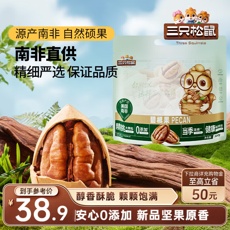 三只松鼠碧根果500g/袋装 坚果炒货干果手剥休闲零食送礼一斤装 