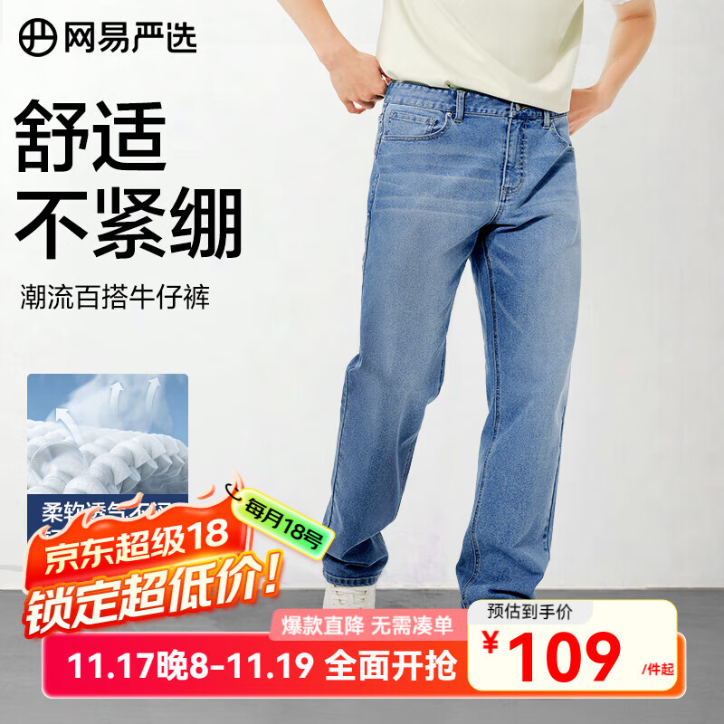 网易严选25新品舒弹大师男士牛仔裤加绒直筒亲肤透气不闷耐磨基础百搭 A款-休闲舒弹款-牛仔浅蓝 34 (XL)