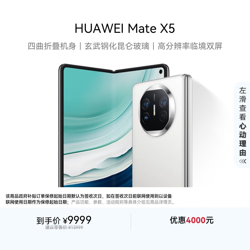 HUAWEI/Ϊ Mate X5 5Gֻ ۵ ɴ 12GB+512GB 9399Ԫ