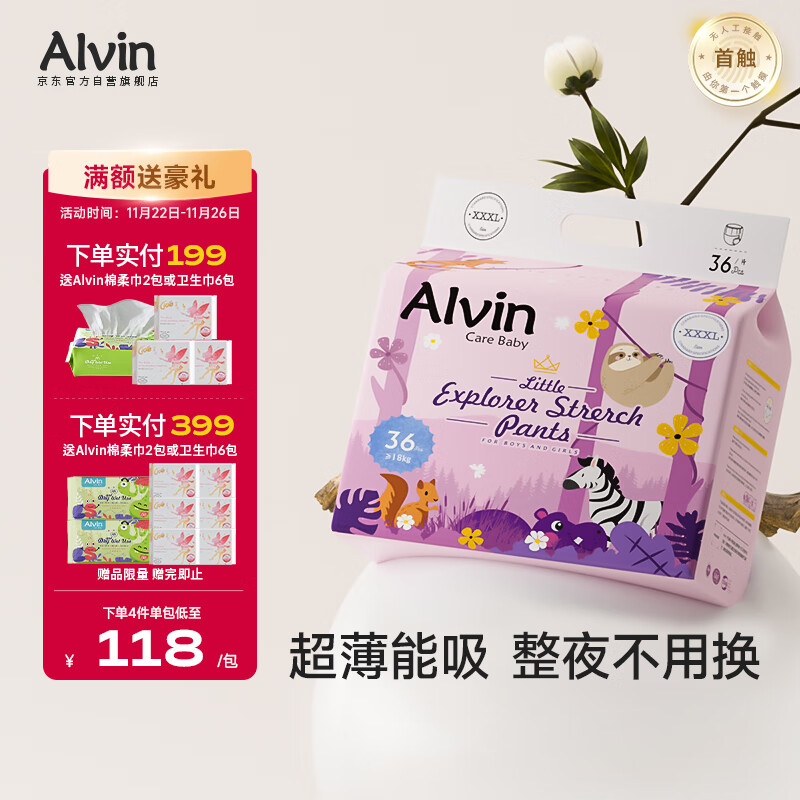 艾薇儿Alvin小探险家超柔轻薄拉拉裤XXXL码36片柔软亲肤薄款透气夏天