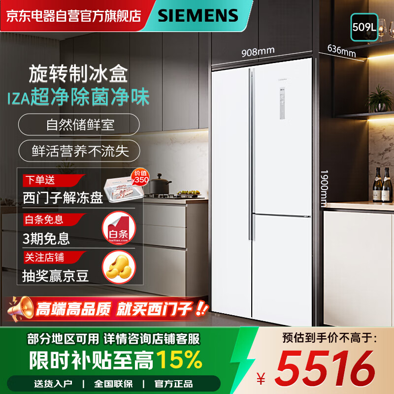 西门子（SIEMENS）509升 对开T型三门 冰箱大容量  变频家用 无霜制冰 净味保鲜  灵活嵌入 超薄机身 KA92NE220C