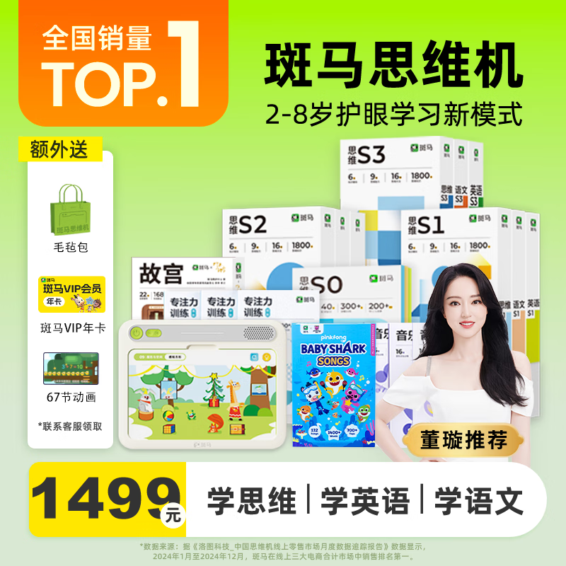 斑马思维机 早教机学习机 儿童玩具男孩女孩生日礼物2-8岁 全套