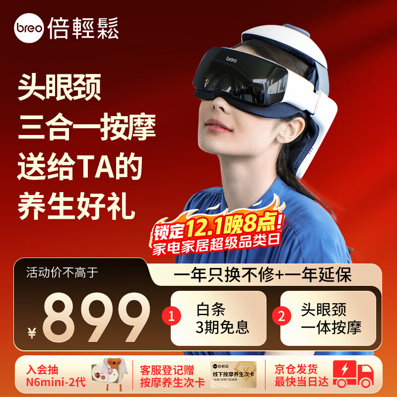 倍轻松（breo）头部按摩器iDream 3S 头眼一体按摩头盔 头皮按摩（新老款发货）孙颖莎同款 实用生日礼物