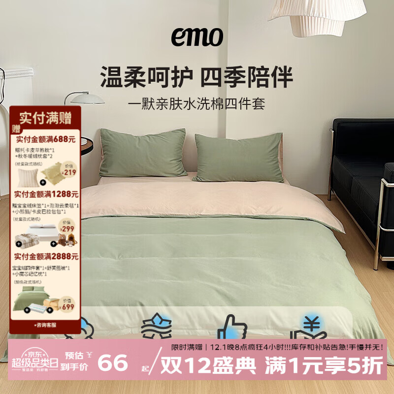 一默四件套被套床单枕套简约纯色水洗棉居家宿舍家纺亲肤透气床品套装 卡其+抹茶绿 床单款 （被套200*230cm）