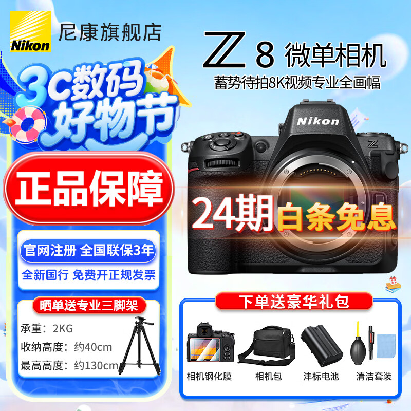 ῵Nikonȫ¹ƷZ8ȫ΢ רҵ ׼ԶԽ8KƵ   Z8/ԭԭװΡ24ڷڡ ײһ128g 8KCFe+ 23699Ԫ