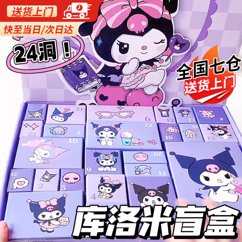 麦格萌儿童洞洞乐盲盒库洛米女孩3-12岁8扭蛋机9砸金蛋女生六一生日礼物 库洛米24个盲盒【豪华版礼盒】 女孩儿童圣诞节礼物生日惊喜洞洞盲盒