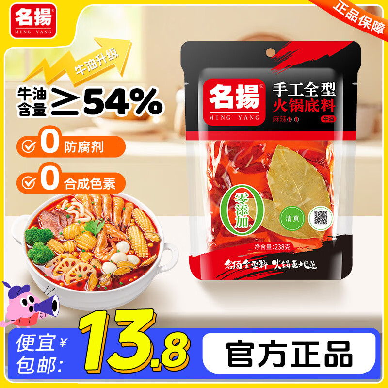 名揚 名扬 火锅底料牛油麻辣238g手工全型川味麻辣烫香锅调料调味品 牛油麻辣238g