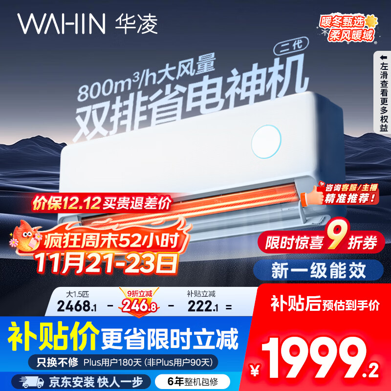 华凌空调 大1.5匹【大风口】双排神机二代舒适风变频冷暖挂机 超一级能效KFR-35GW/N8HE1Ⅱ国家补贴