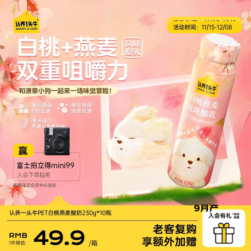 认养一头牛【潦草小狗】酸奶白桃/白草莓/原味  礼盒  【白桃燕麦】 230g*10瓶