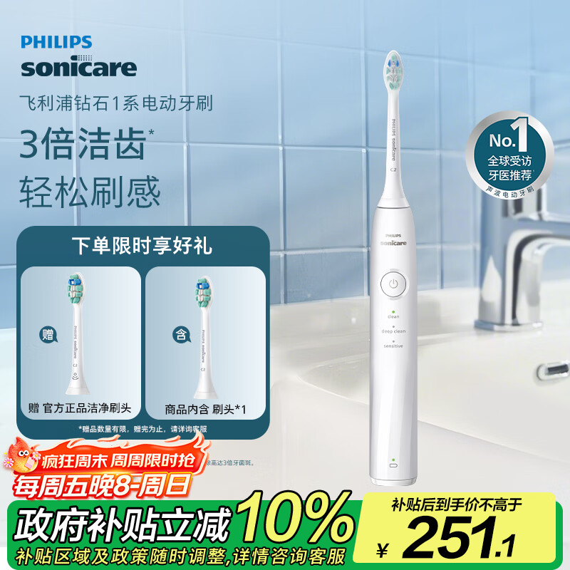 飞利浦（PHILIPS）【肖战推荐】电动牙刷钻石1系 七夕情人节礼物 成人送男生/女友 3倍洁齿轻松刷感 皓月白 国家补