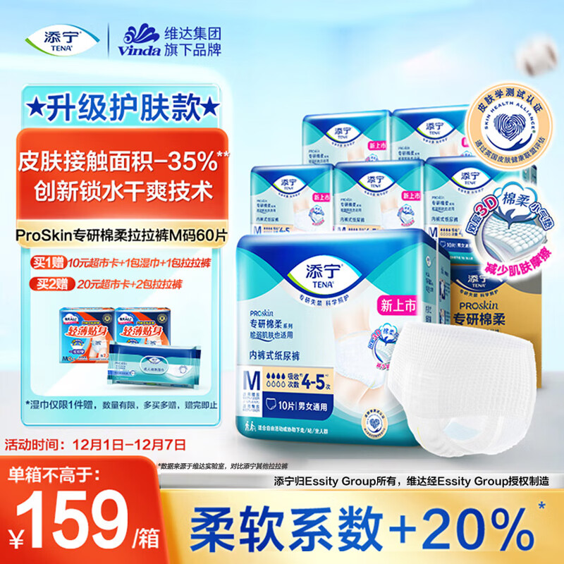 添宁（TENA）PROskin成人拉拉裤M60片（腰围：50-120cm）内裤式老年人尿不湿