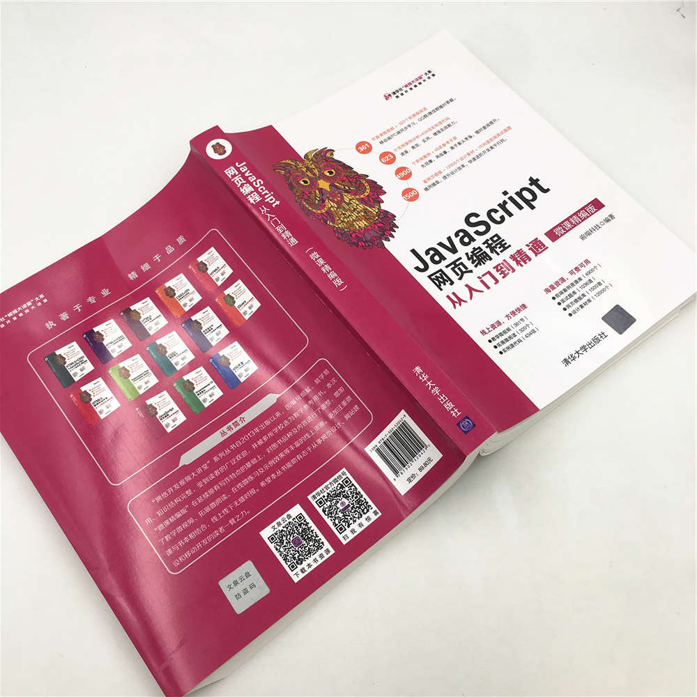 JavaScript网页编程从入门到精通（微课精编版）