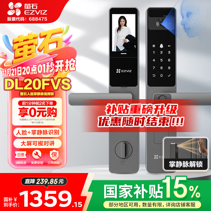 萤石DL20FVS人脸大屏视频锁 标准锁 极致灰 3D人脸识别指纹掌静脉智能锁 家用半自动猫眼门铃电子门锁