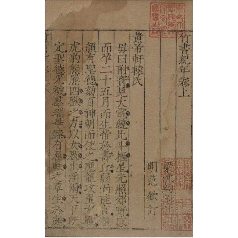 古本今本竹书纪年pdf集解辑证疏证译注解谜清华简系年电子