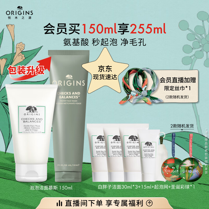悦木之源（Origins）白胖子洗面奶男士氨基酸洁面慕斯女士控油清洁毛孔卸妆护肤生日礼