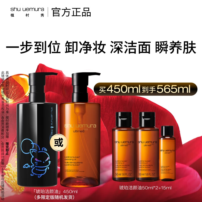 植村秀限定琥珀卸妆油450ml最终幻想库啵联名护肤洁面清洁毛孔圣诞礼物-
