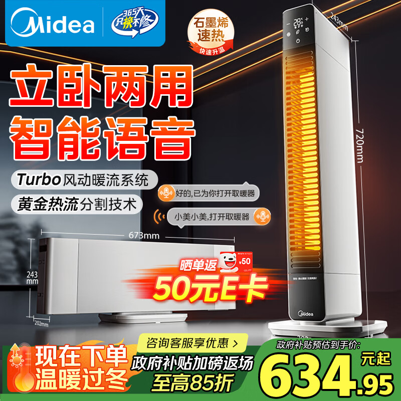美的（Midea）【立卧两用】石墨烯语音踢脚线取暖器/家用电热电暖器/浴室节能电暖气/全屋大面积移动地暖 NDS-LC