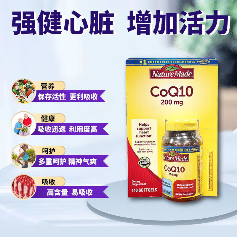天维美美国进口q10辅酶coQ10胶囊200mg 辅酶q10呵护心脏 140粒装 140粒*2瓶
