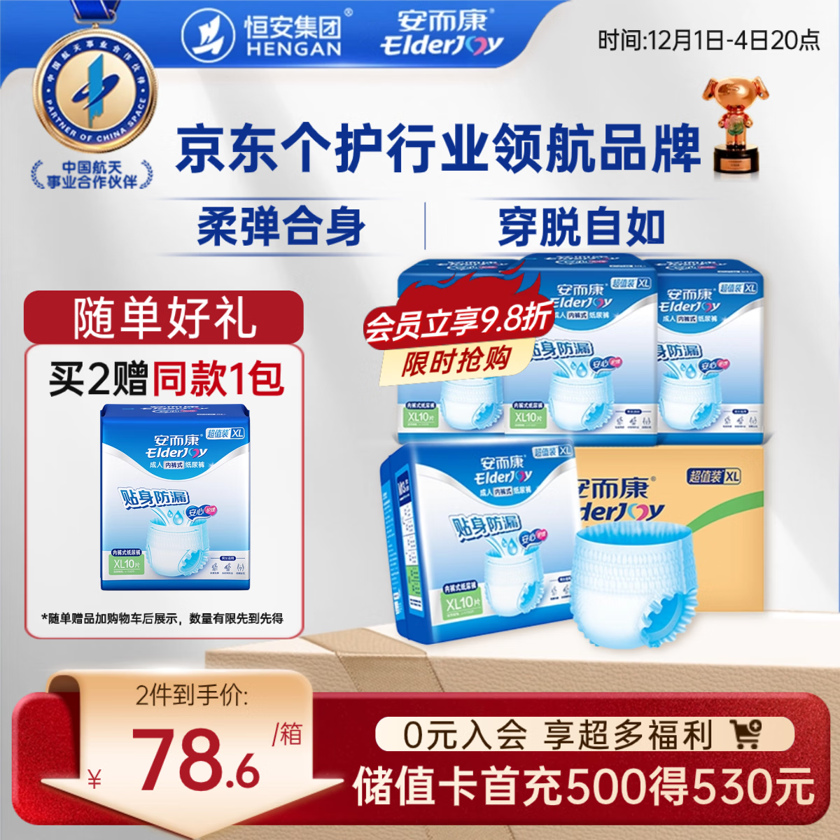 安而康（Elderjoy）超值装基础型成人拉拉裤XL40片臀围>110cm内裤式成人纸尿裤老人