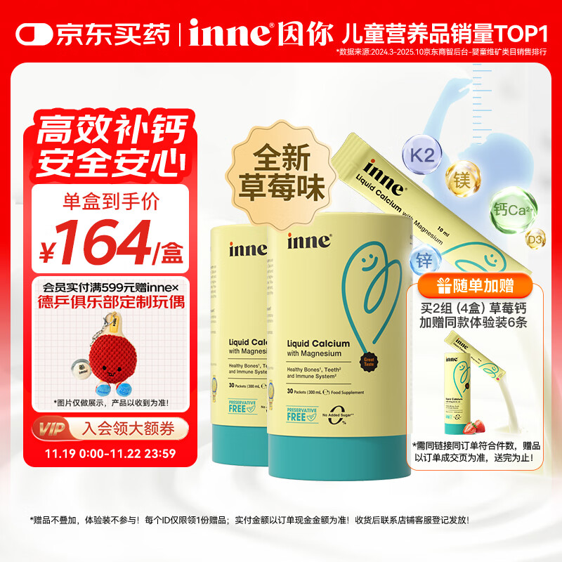 Inne因你小金条钙镁锌儿童钙液体钙6个月-6岁维生素d3婴幼儿2罐草莓味