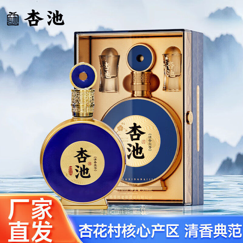 杏池53度白酒清香型纯粮酿造清香壹号(蓝)礼盒装送礼佳品商务宴请用酒 53度 475mL 6瓶 整箱更划算