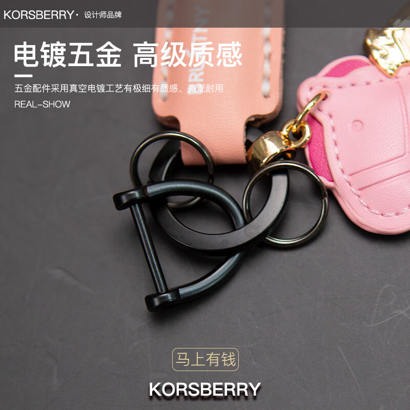 KORSBERRY钥匙扣牛皮精致摩托车汽车钥匙扣男女高端新款马上有钱钥匙链礼物 粉色