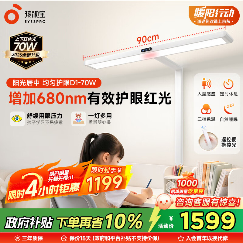 路灯台灯儿童学习专用灯D1-70W