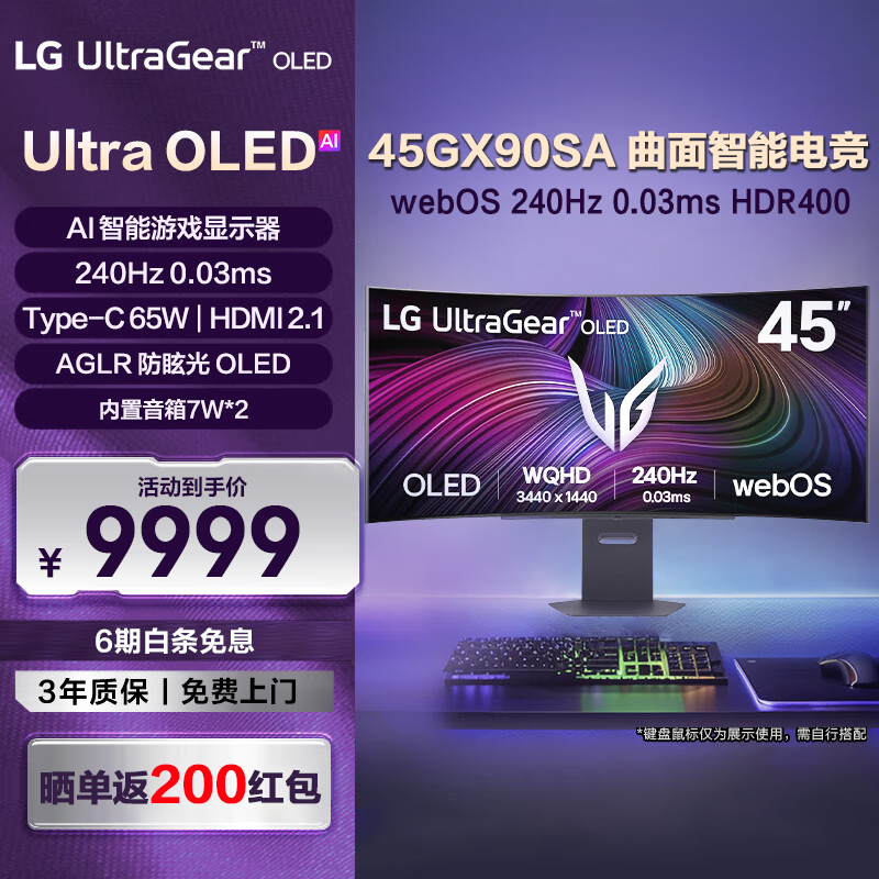 LG 45GX90SA 44.5英寸 OLED 240Hz 曲面智能游戏显示器 0.03ms HDR400 Type-C 65W HDMI2.1 内置音箱 45GX90SA OLED 240Hz/0.03ms