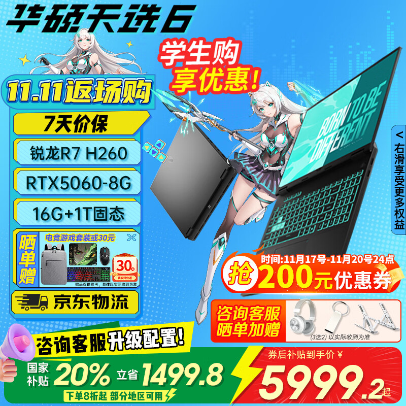 华硕天选6 【国家补贴20%】 16英寸电竞游戏本笔记本电脑锐龙7 H 260学习设计作图RTX50系显卡高刷新率 锐龙7 H260/RTX5060/日蚀灰 16G内存/1T高速固态硬盘