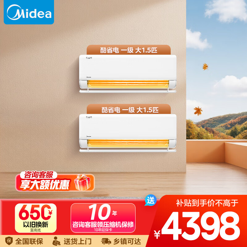 ģMideaյװ һװ 2025ʡһһ һЧ ໧ҿһյ 1.5ƥһ+1.5ƥһҡ 4310.04Ԫ