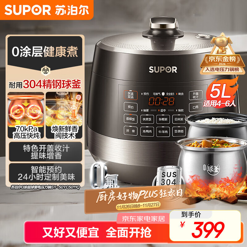 苏泊尔（SUPOR）0涂层球釜电压力锅5L双胆全自动智能预约 触控SY-50YC5011Q电饭煲高压锅4-6人