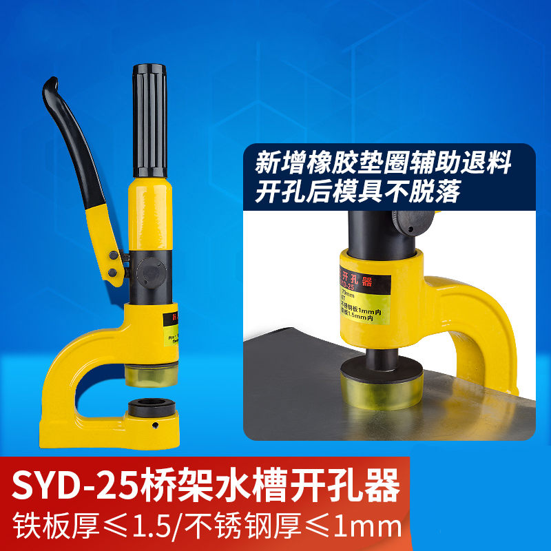 水木风syd-25便携式液压打孔机 不锈钢水盆液压开孔器 打孔器配电柜