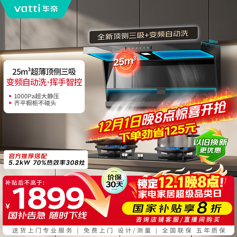 华帝（VATTI）【小飞翼K6】国家补贴变频25风量大吸力自清洁0缝齐平【推荐搭配308灶】家用抽油烟机侧吸顶侧双吸