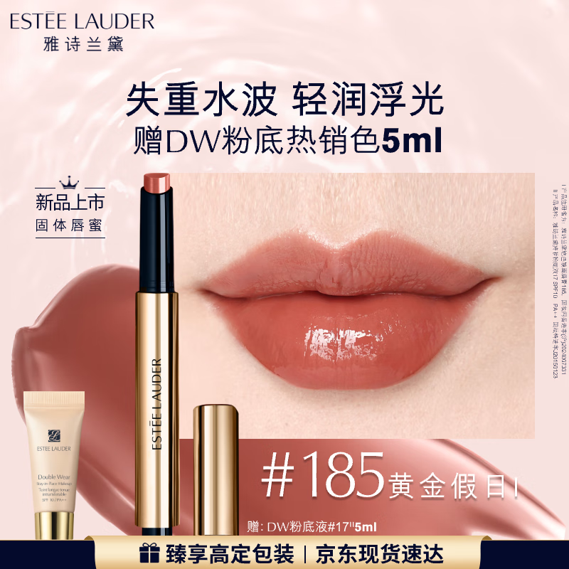 雅诗兰黛绝色镜面唇膏185#黄金假日色暖皮口红礼盒化妆品七夕情人节礼物