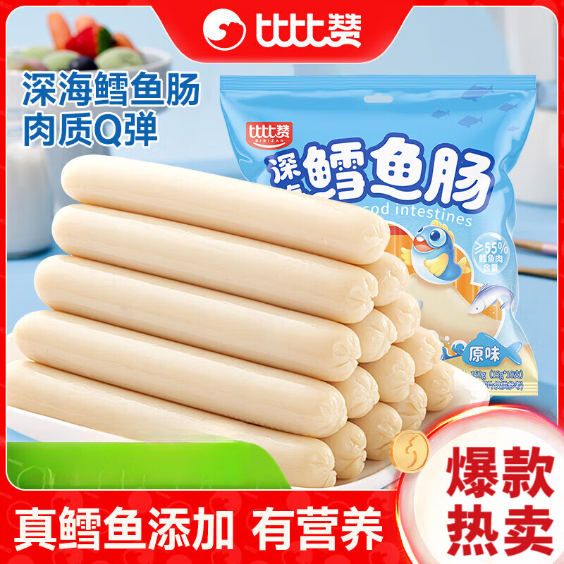 比比赞鳕鱼肠雪鱼肠鱼肉火腿肠营养解馋小零食夜宵小吃货休闲食品 鳕鱼肠【原味90g*2+芝士味90g*1】