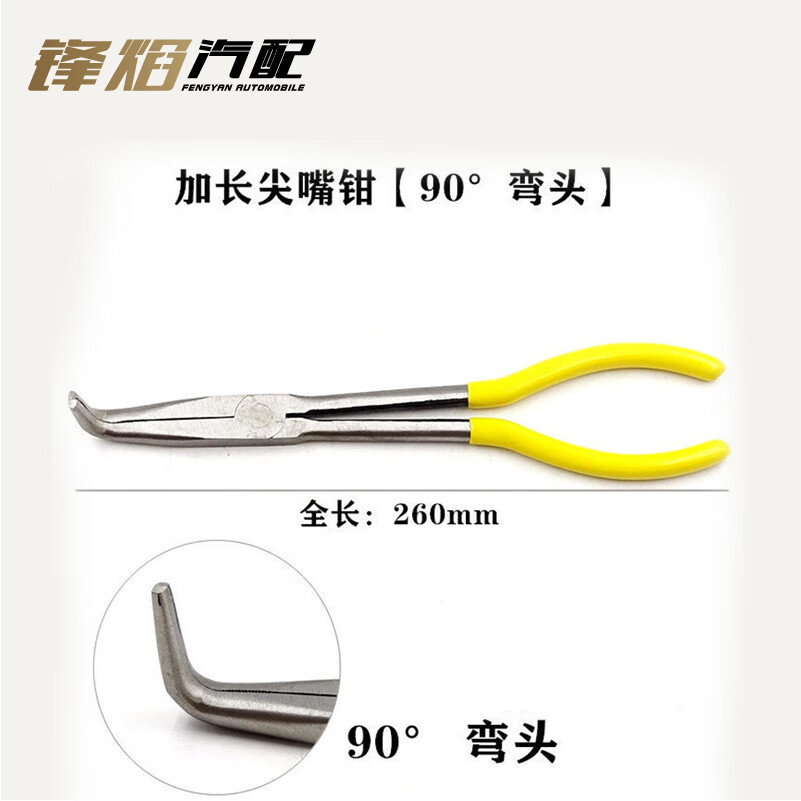 锋焰加长尖嘴钳弯嘴钳11寸夹持钳长嘴钳子尖头钳尖咀钳子 90°弯头