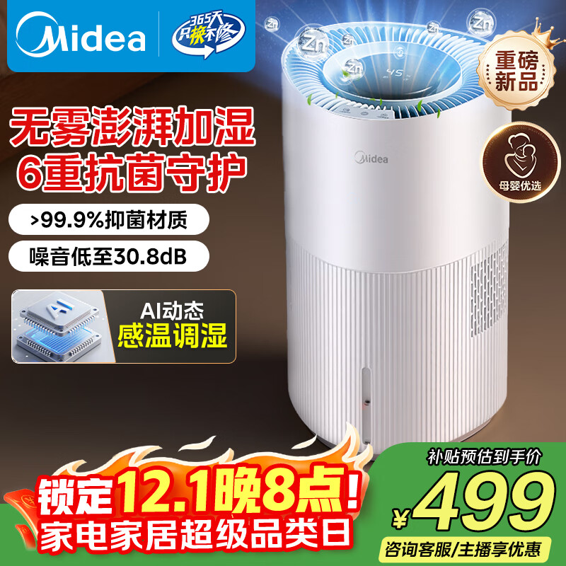 美的（Midea）小蓝鲸700无雾空气加湿器鼻炎孕妇婴幼儿家用卧室客厅静音抗菌小型雾化补水礼物政府补贴SZ-W50