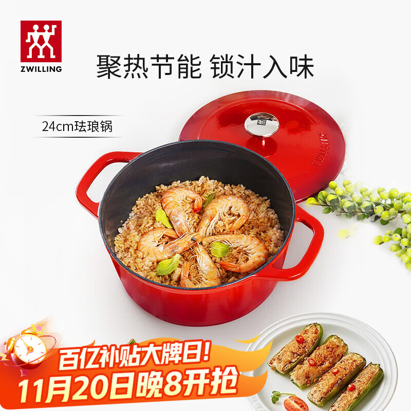 双立人（ZWILLING）珐琅锅铸铁锅汤锅圆形炖锅煲汤锅炖肉锅燃气电磁炉通用 红色24cm