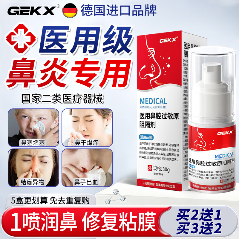 医用鼻腔过敏原阻隔剂搭今华维依地酸钠华北制药鼻炎喷雾剂膏过敏性鼻塞鼻窦炎鼻痒专用 买3瓶送同款2瓶【到手5瓶】立省306元